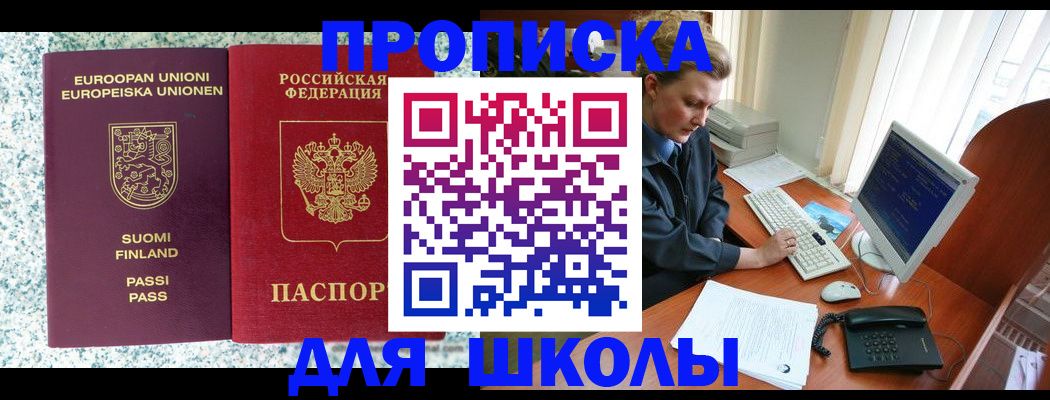прописка регистрация в Кемерово