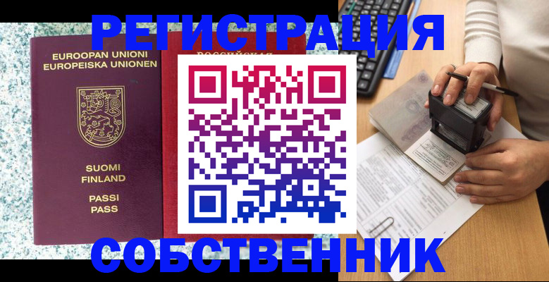 временная регистрация купить в Кемерово