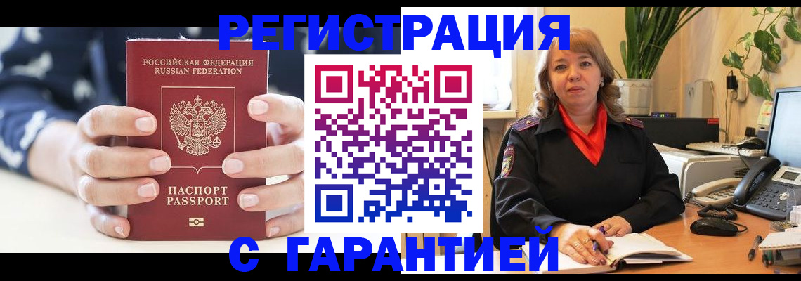 прописка для работы в Кемерово